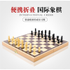 木制折叠式国际象棋B款TC(榉木) 单色清装 木质