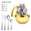 金蛋不锈钢刀叉勺24件套 单色清装 金属