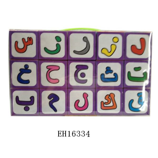 阿拉伯文智力方块拼图 塑料