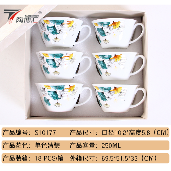 250ML树叶陶瓷咖啡杯套装 单色清装 陶瓷