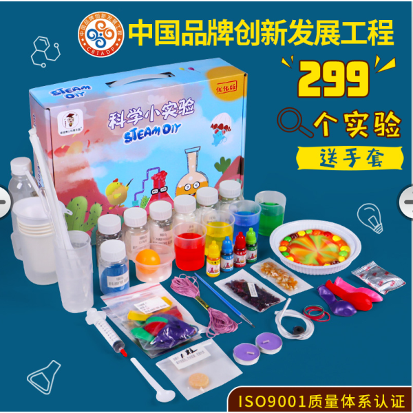 299个科学实验（彩盒）套装 化学实验 单色清装 塑料