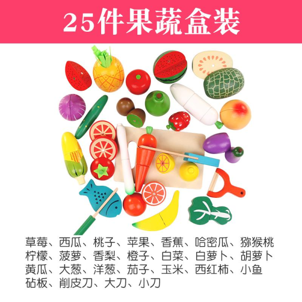 儿童木制玩具25件果蔬盒装【27*20*17CM】 单色清装 木质