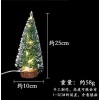25cm暖灯圣诞树 单色清装 塑料