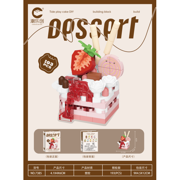 193(pcs)莓有烦恼 积木套 塑料