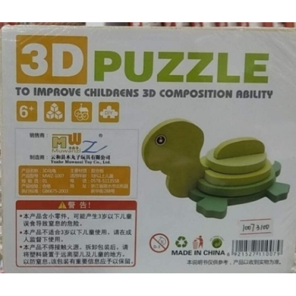 3D拼板-乌龟 单色清装 木质