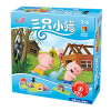 三只小猪游戏(中文包装) 塑料