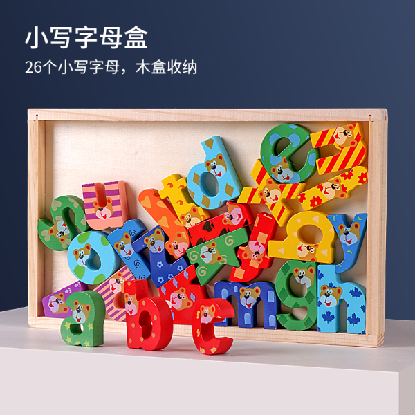 小写字母盒033090木质玩具套装 单色清装 木质