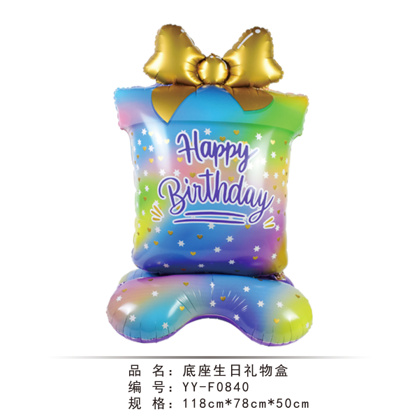 底座生日礼物盒铝膜气球 单色清装 铝膜