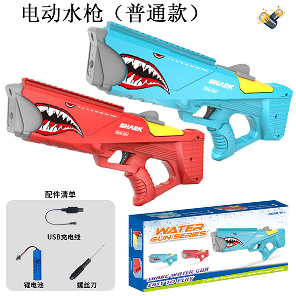 普通款鲨鱼电动水枪带USB,螺丝刀 包电 2色