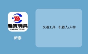 新泰