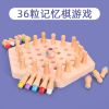 24粒记忆棋游戏 单色清装 木质