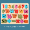 七彩数字1-20拼板（小号） 单色清装 木质