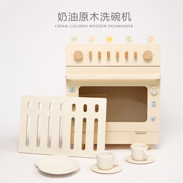 儿童木制玩具奶油原木洗碗机【30*21*34.5CM】 单色清装 木质