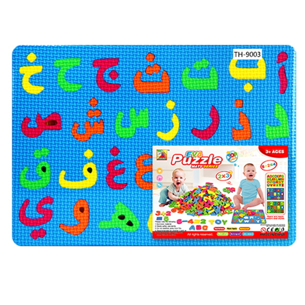 EVA阿拉伯文+数字拼图 塑料