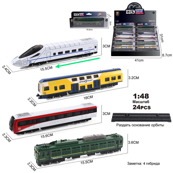 24PCS 4款式1:48列车合金车模 滑行 塑料