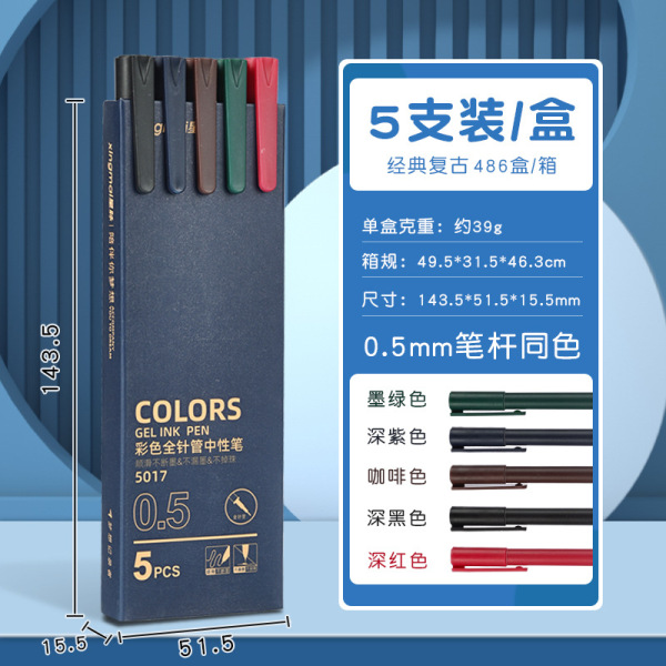 0.5彩色中性笔5支装 混色 塑料