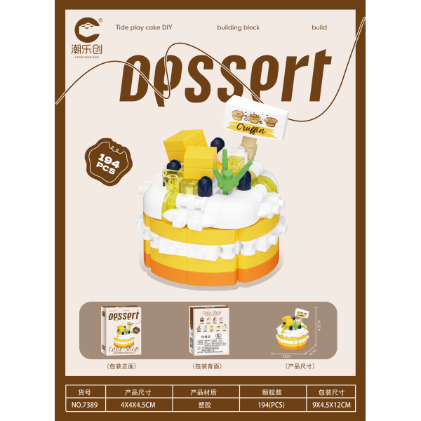 194(pcs)芒果芝士 积木套 塑料