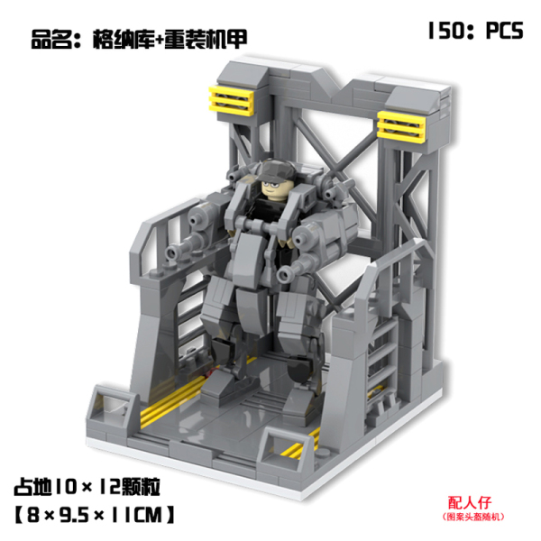 150(pcs)格纳库+重装机甲积木套 塑料
