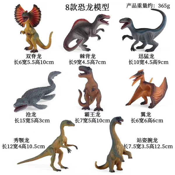 8款式恐龙  塑料