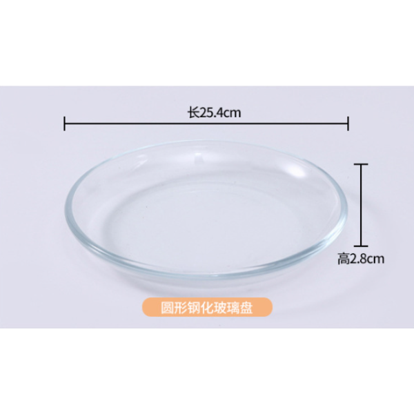 10寸圆形钢化玻璃盘【25.4*25.4*2.8CM】 单色清装 玻璃