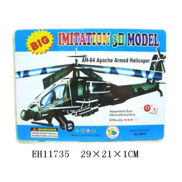 3D直升机拼板 纸质