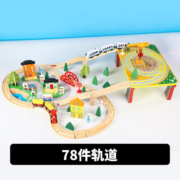 儿童木制玩具桌面轨道交通78件套【45.5*45*5.5CM】 单色清装 木质