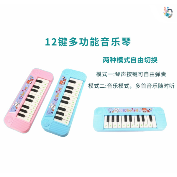 12键电子琴 2色 卡通 音乐 不分语种IC 塑料
