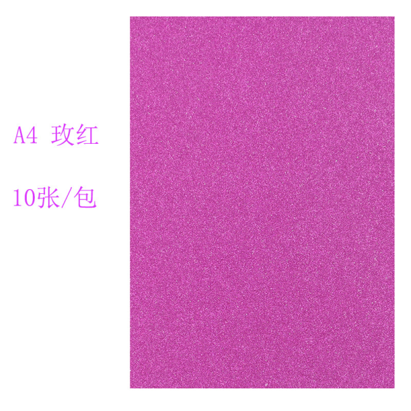 80克带背胶一包【10张】金葱粉彩纸卡纸 单色清装 纸质