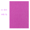 250g一包【10张】金葱粉彩纸卡纸 单色清装 纸质