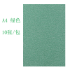250g一包【10张】金葱粉彩纸卡纸 单色清装 纸质
