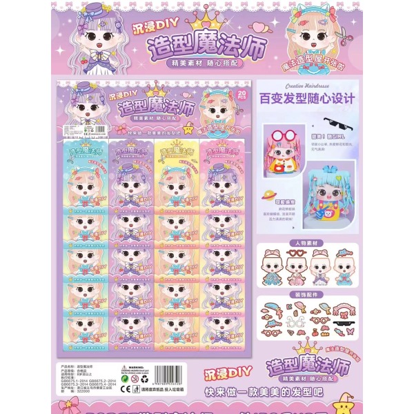 20pcs DIY拼装纸偶哇哇 混款 纸质
