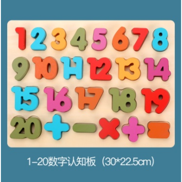 七彩数字1-20拼板（小号） 单色清装 木质
