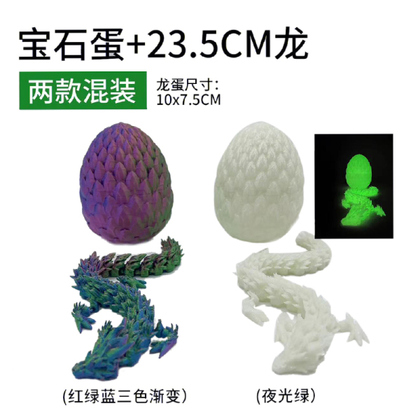 23.5CM龙+宝石蛋 2色 塑料