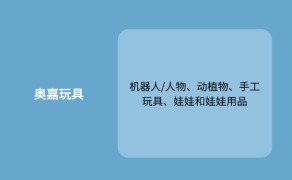 奥嘉