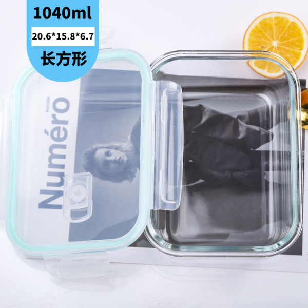 长方形透明盖玻璃保鲜盒/午餐盒【1040ML】 单色清装 玻璃