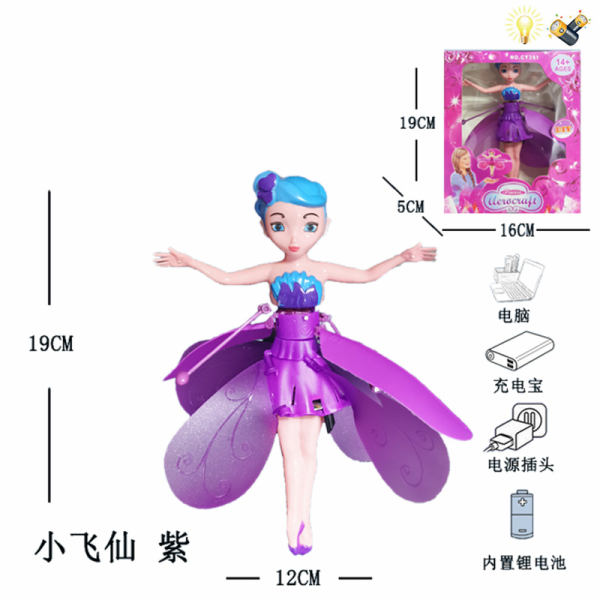 紫小飞仙飞行器 电动 灯光 感应 包电 塑料