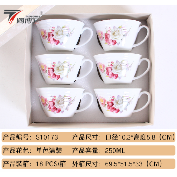 250ML花朵陶瓷咖啡杯套装 单色清装 陶瓷