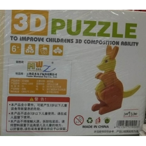 3D拼板-袋鼠 单色清装 木质