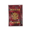12PCS 俄罗斯护照套 塑料