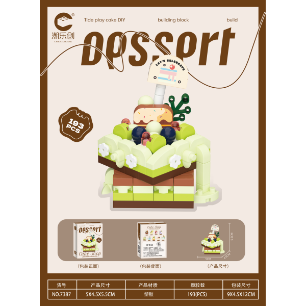 193(pcs)抹茶千层 积木套 塑料