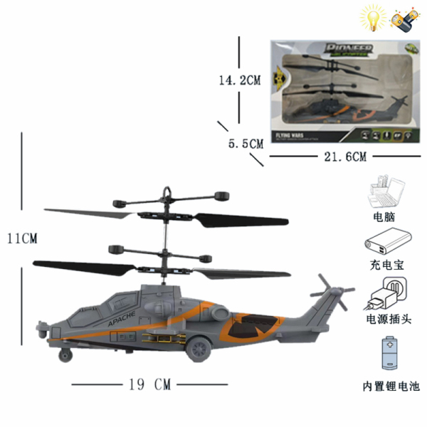 迷彩灰色飞机 电动 感应 战斗机 直升机 电能 灯光 包电 单色清装 塑料