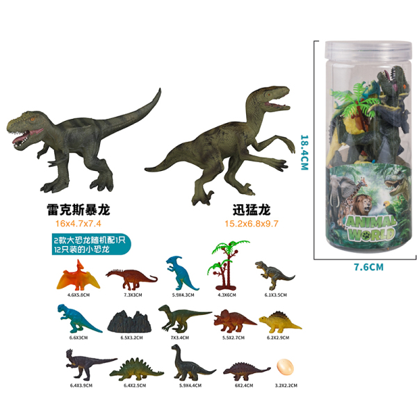 2款恐龙套 塑料