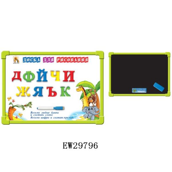 写字板配33个软胶俄文字母 白板 黑板 双面 塑料