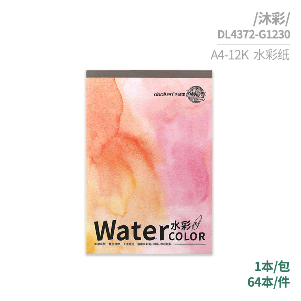 A4-30张水彩本马克笔本水粉本素描本 单色清装 纸质