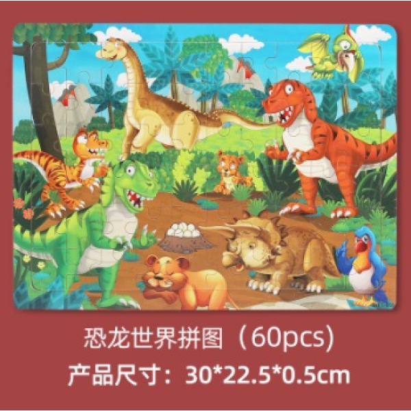 60pcs拼图-恐龙世界 单色清装 木质
