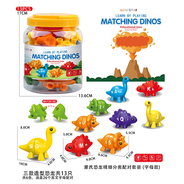 儿童早教恐龙字母匹配玩具数字计数图案配对蒙特梭利认知教具 塑料
