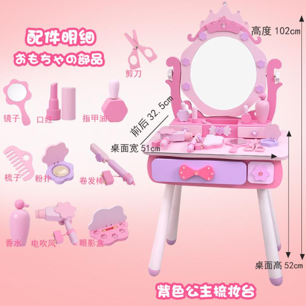 儿童木制玩具紫色公主梳妆台【51*32.5*102CM】 单色清装 木质