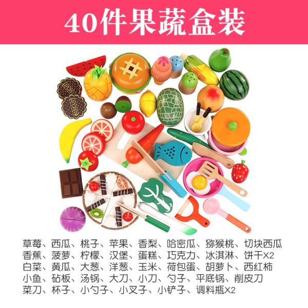 儿童木制玩具40件果蔬套装【33.5*23.5*19CM】 单色清装 木质
