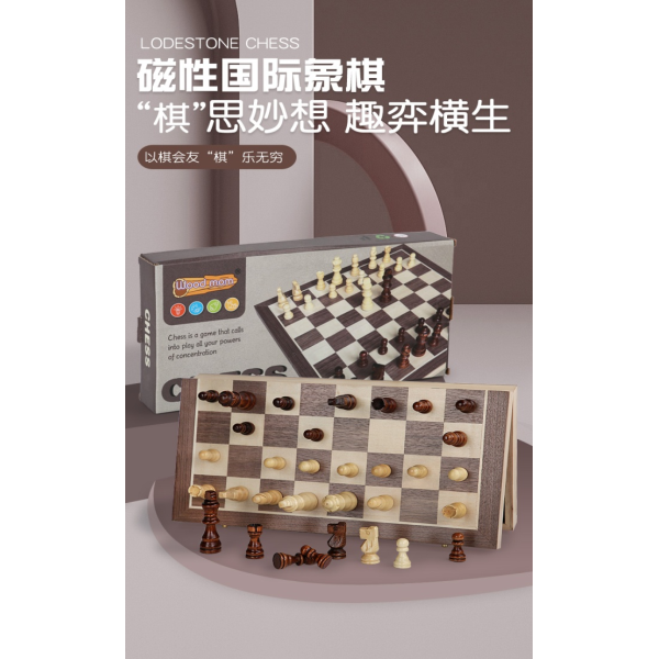 树皮折叠式磁性国际象棋G款MMM 单色清装 木质